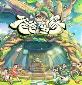 爸爸当家第五季(加更版)