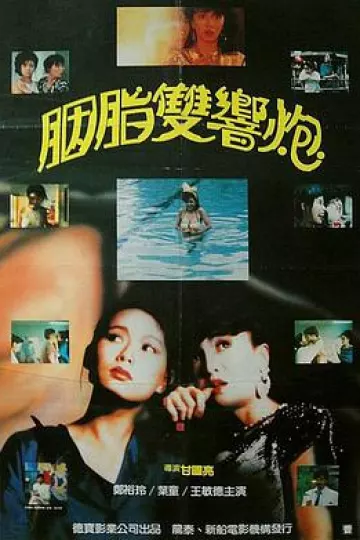 神奇两女侠1987