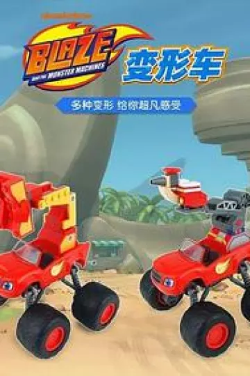 旋风战车队第一季