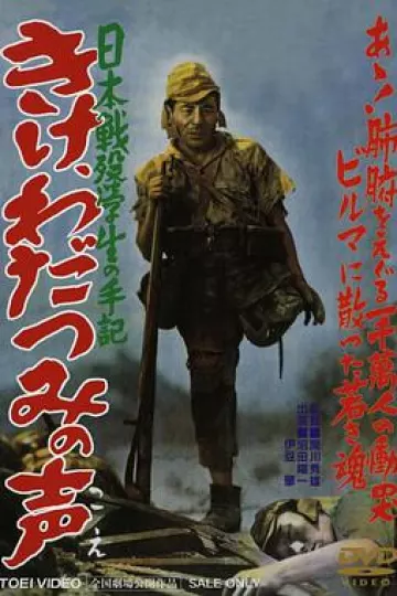 战争的声音