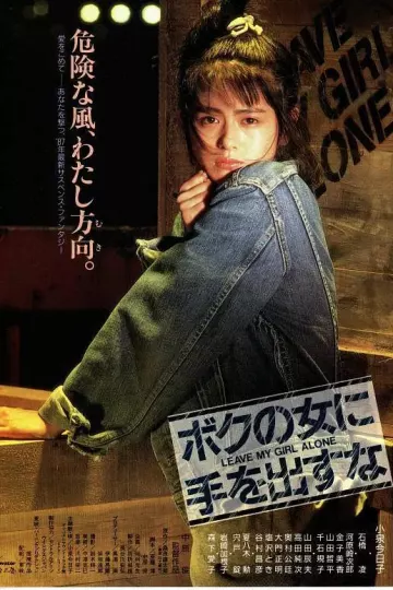 别动我的女人1986