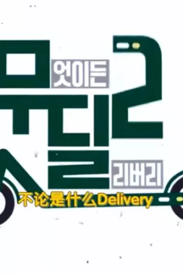 Special Delivery