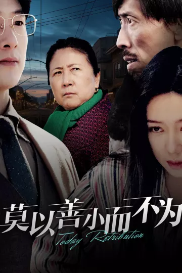 莫以善小而不为