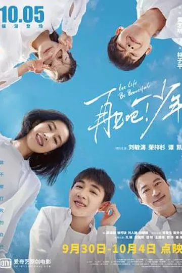 再见吧！少年[电影解说]