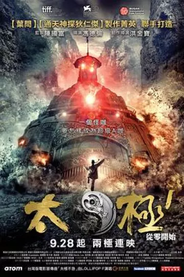 太极1：从零开始[电影解说]
