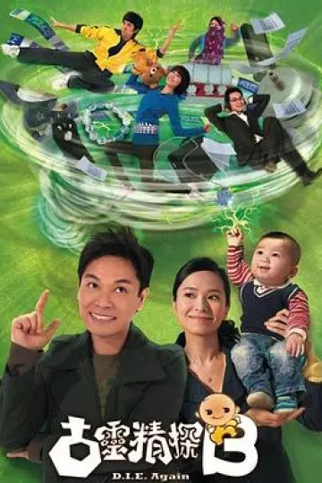 古灵精探B国语