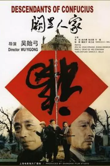 阙里人家[电影解说]