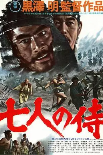 七武士[电影解说]