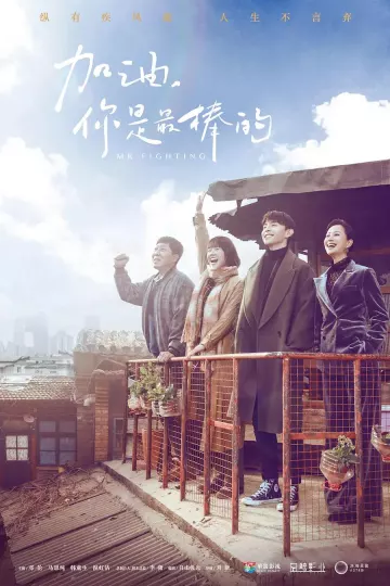 加油,你是最棒的