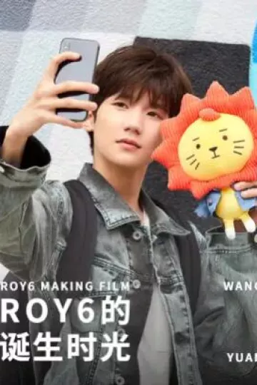 ROY6的诞生时光