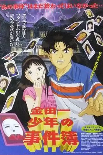 金田一少年之事件簿 剧场版1：歌剧院新杀人事件