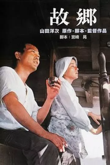 故乡1972