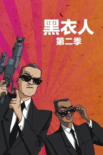 黑衣警探第二季
