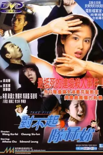 对不起，干掉你