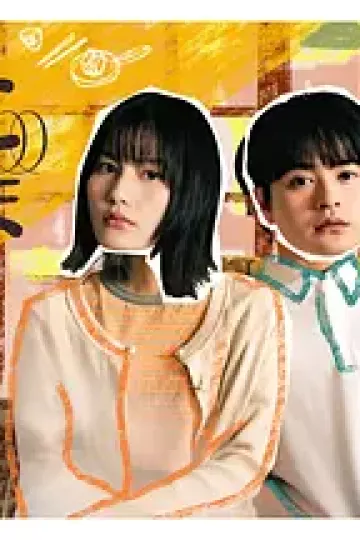 二子多磨