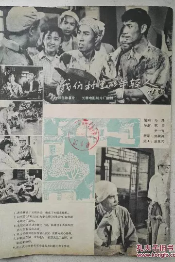 我们村里的年轻人（续集）
