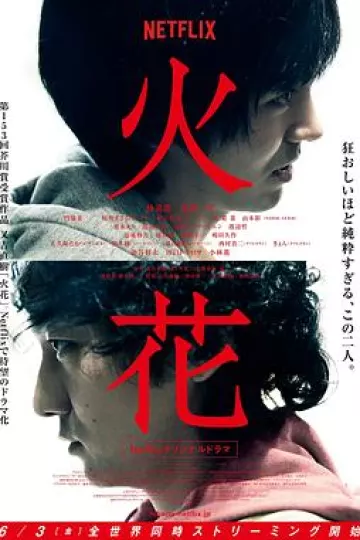 火花2016