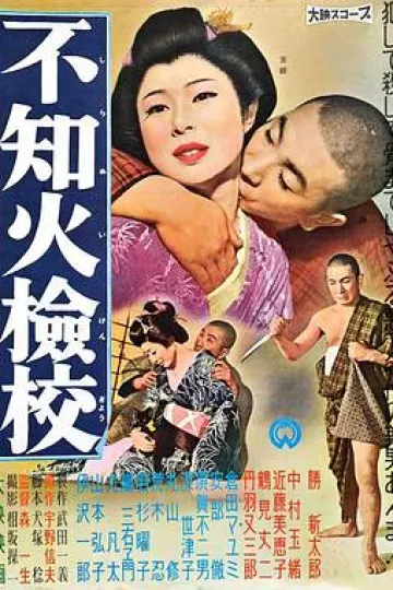 不知火检校[电影解说]