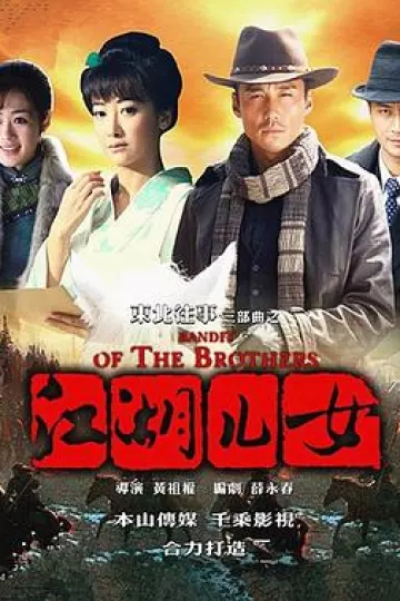 江湖儿女