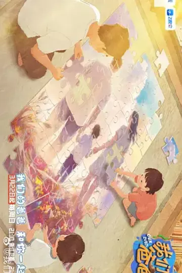 我们的爸爸第二季（加更版）