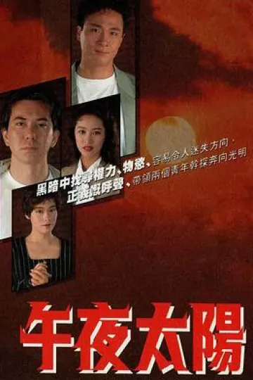 午夜太阳国语