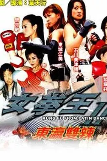 东瀛双辣