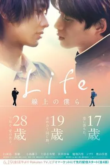 Life 线上的我们