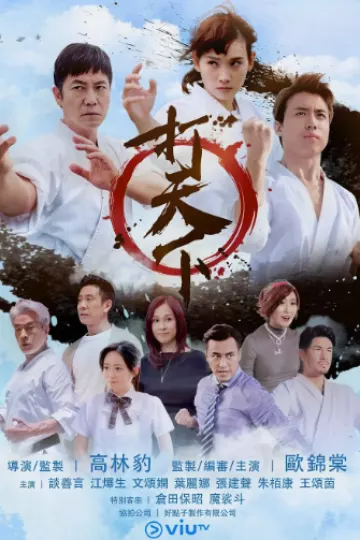 打天下粤语