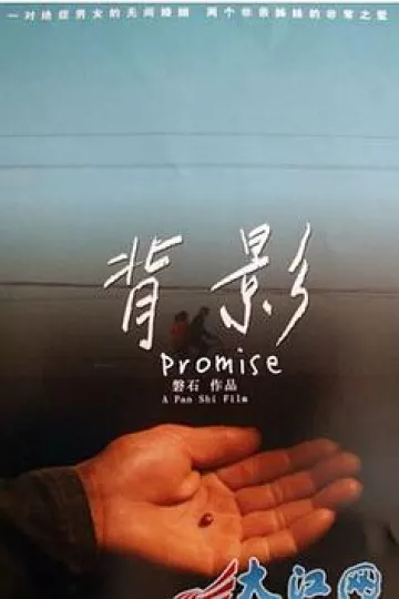 背影2011