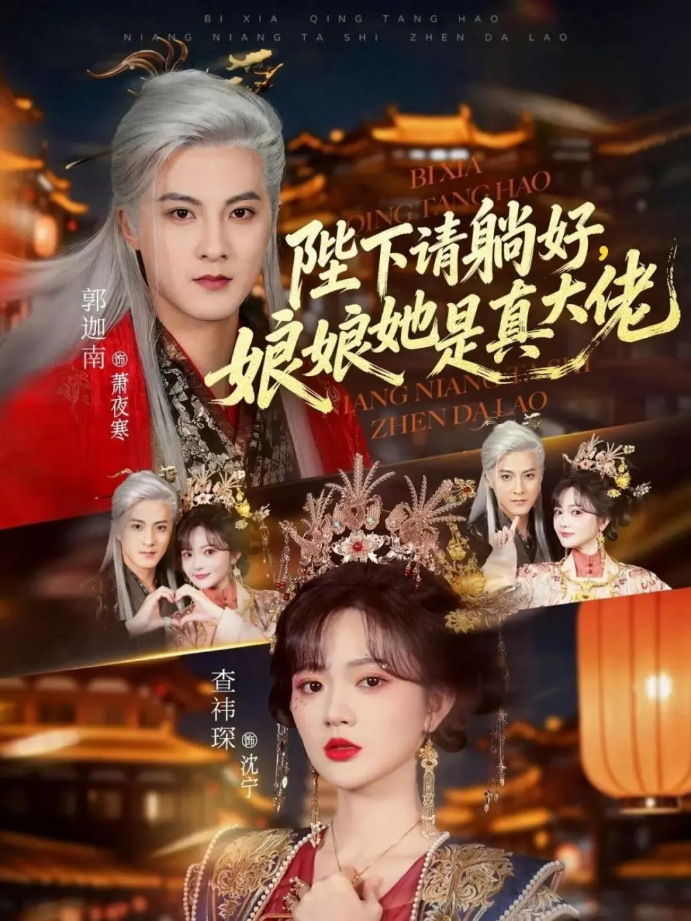 陛下请躺好，娘娘她是真大佬