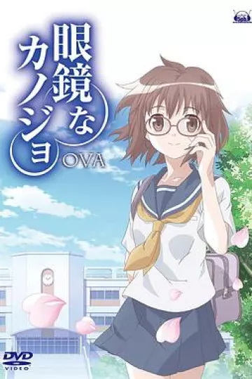 眼镜女友