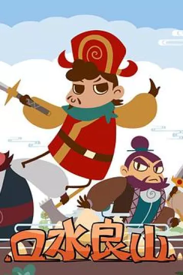口水良山