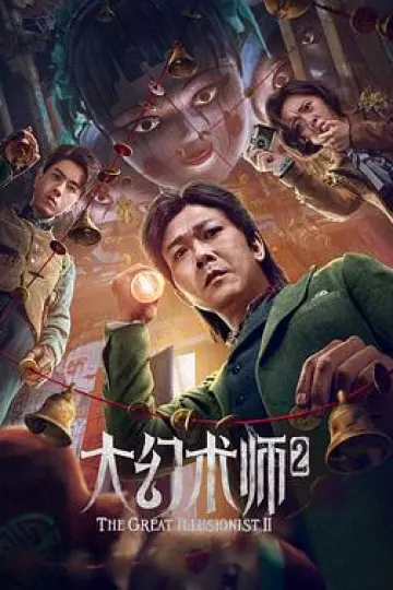 大幻术师2[电影解说]