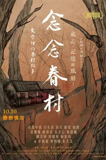 念念眷村：文学里的眷村故事