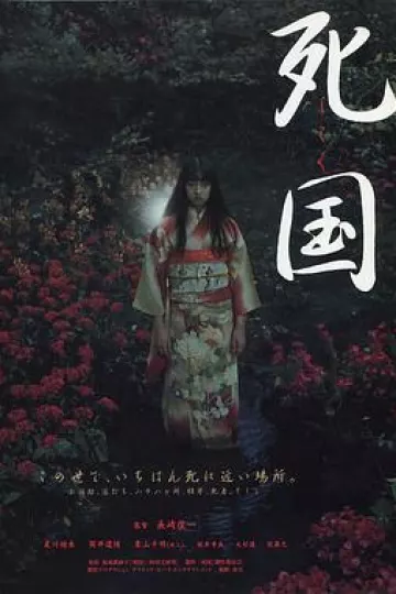 死国[电影解说]