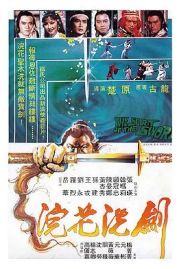 浣花洗剑