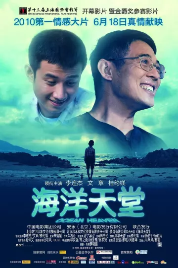 海洋天堂2010