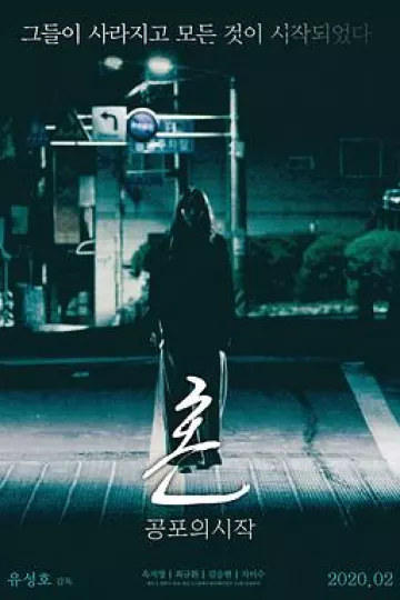 魂：恐怖的开始[电影解说]