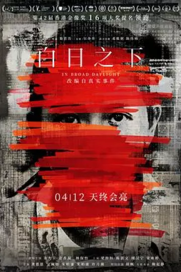 白日之下