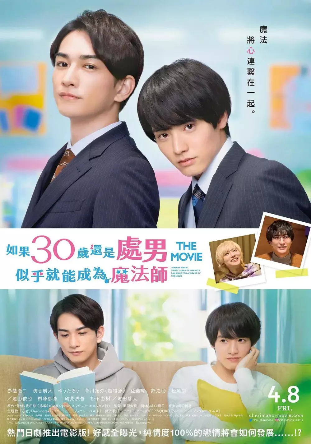樱桃魔法 THE MOVIE～如果30岁还是处男，似乎就会成为魔法师〜