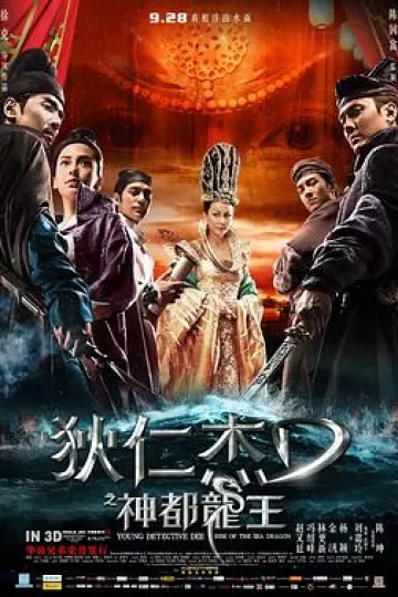 狄仁杰之神都龙王[电影解说]