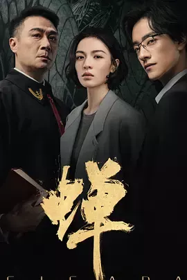 蝉