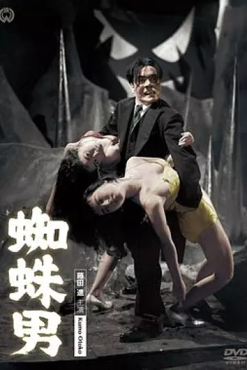 魔鬼蜘蛛男