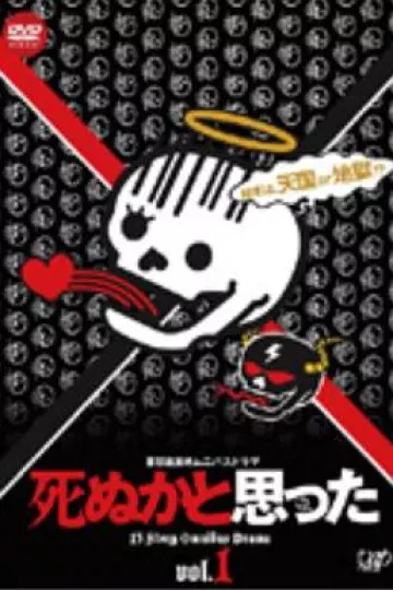 还以为要死了[电影解说]