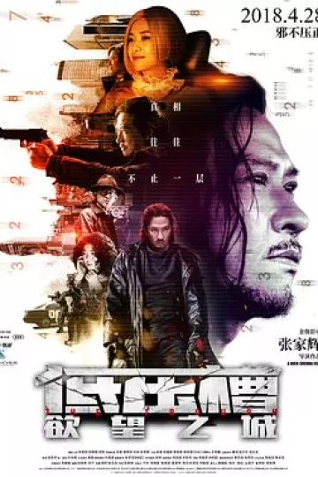 低压槽：欲望之城国语