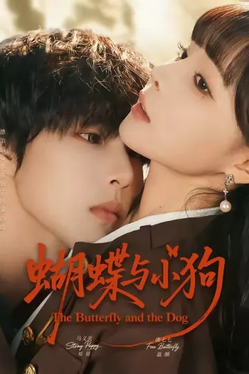 蝴蝶与小狗