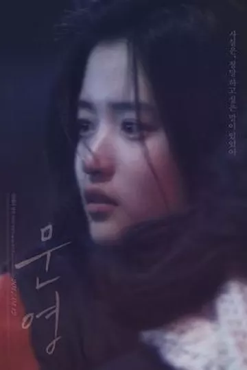 文英