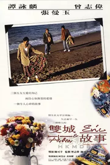 双城故事