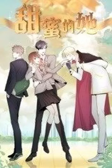 动态漫画·甜蜜的她