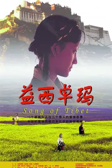 益西卓玛